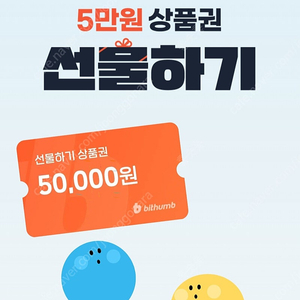 빗썸 선물하기 상품권 25000 구입합니다