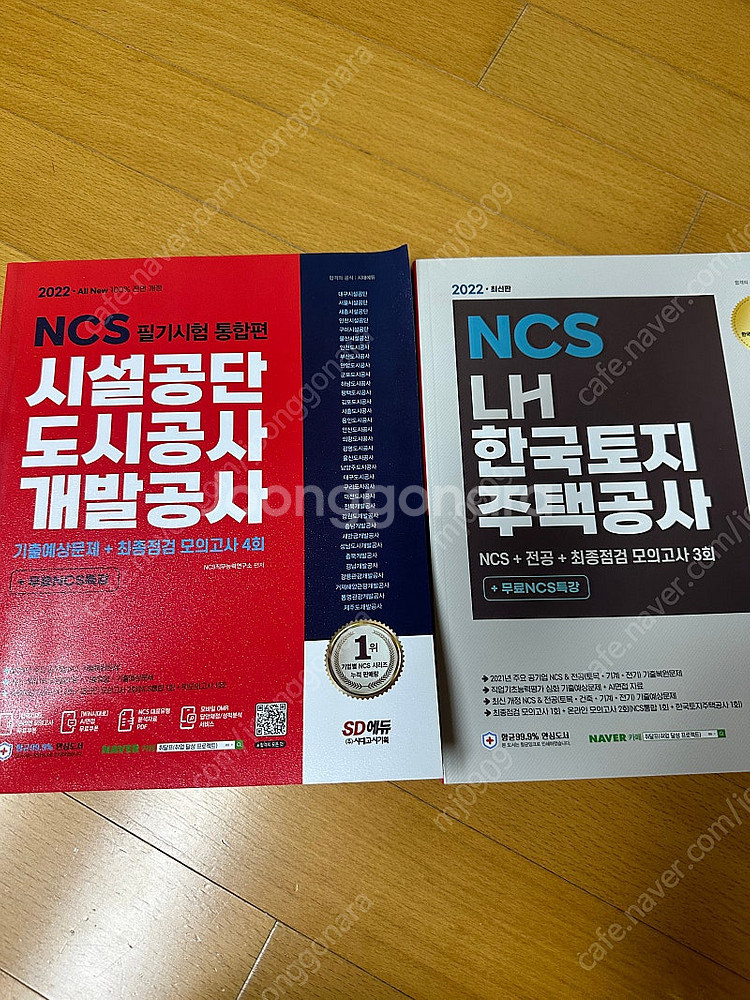 NCS LH 한국토지주택공사 / NCS 시설공단도시공사...--0