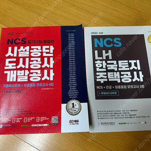 NCS LH 한국토지주택공사 / NCS 시설공단도시공사개발공사