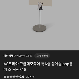 특A형 메모꽂이 10cmㆍ총 19개ㆍ개당 1,500원