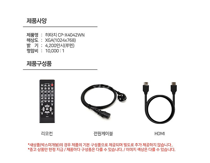 램프70%남음 히타치 CP-X4042WN 중고빔프로젝터...--1