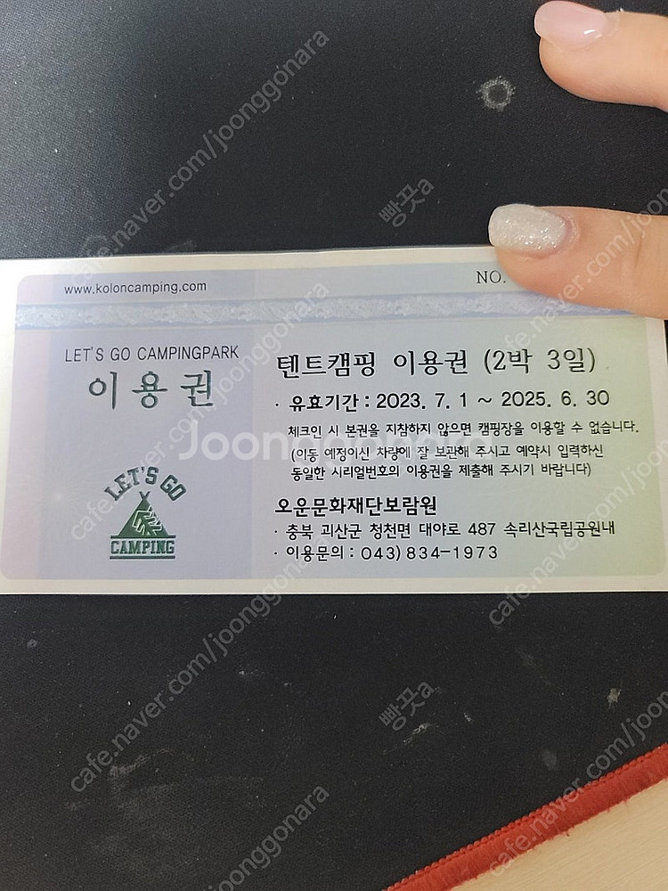 코오롱캠핑 렛츠고캠핑파크 텐트캠핑2박3일 이용권--0