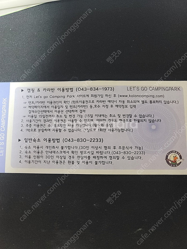 코오롱캠핑 렛츠고캠핑파크 텐트캠핑2박3일 이용권--1