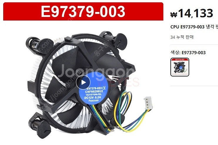 인텔 쿨러 2개 판매(E97379-003) DC 12V--1