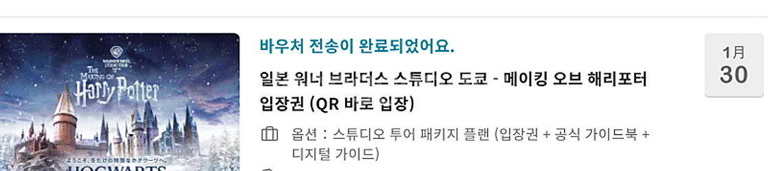 도쿄 해리포터 스튜디오 성인 2명 1시 30분 1월 3...--1