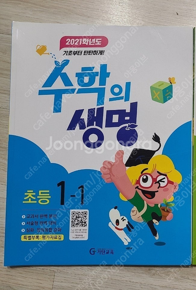 초등 1-1 수학 문제집--0