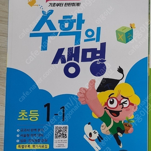 초등 1-1 수학 문제집