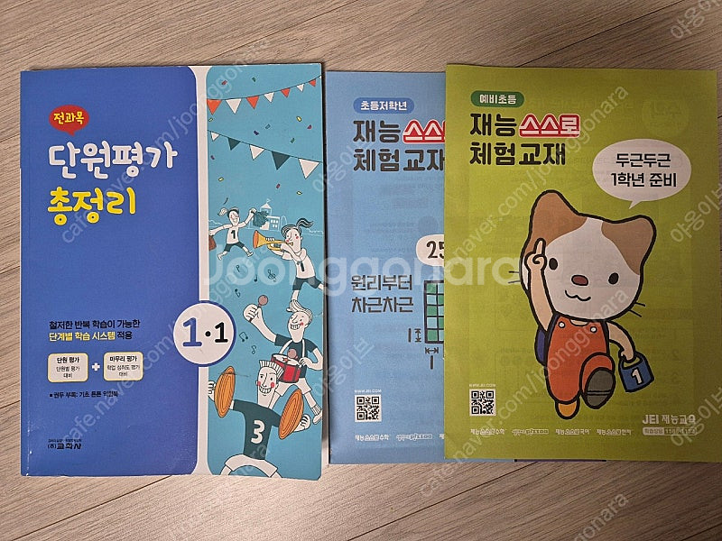 초등 1-1 수학 문제집--1