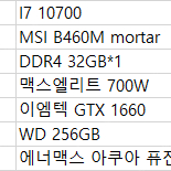 I7 10700 32gb 1660 게이밍 컴퓨터 판매합니다