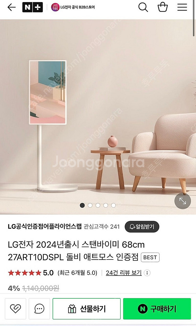(새상품 단순개봉) LG 스탠바이미 2024년 최신모델--4