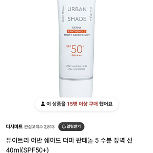 듀이트리 어반 쉐이드 더마 판테놀 수분 장벽 선 40ml