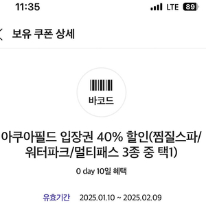 아쿠아필드 40%할인(2인까지 가능)