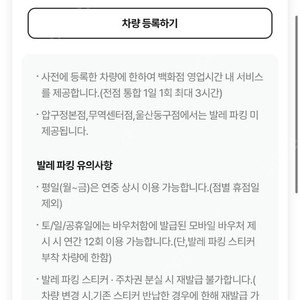 현대백화점 yp 발렛 주차권 판매