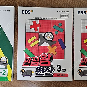 만점왕 수학플러스 2-2, 연산2학년