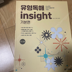 유형독해 insight기본편(다락원)