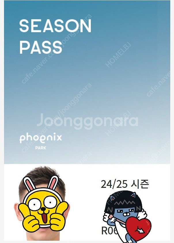 휘닉스파크 싱글 시즌권 양도--0