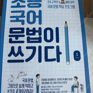 초등고학년,예비중등 문제집 새책,쎈수학,뉴런,초등국어문법이쓰기다