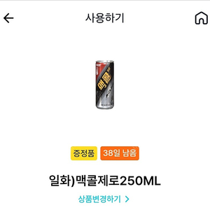 gs25맥콜제로캔