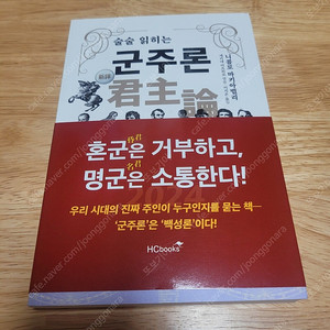 [새책] 술술 읽히는 군주론 / 니콜로 마키아벨리 / HC북스