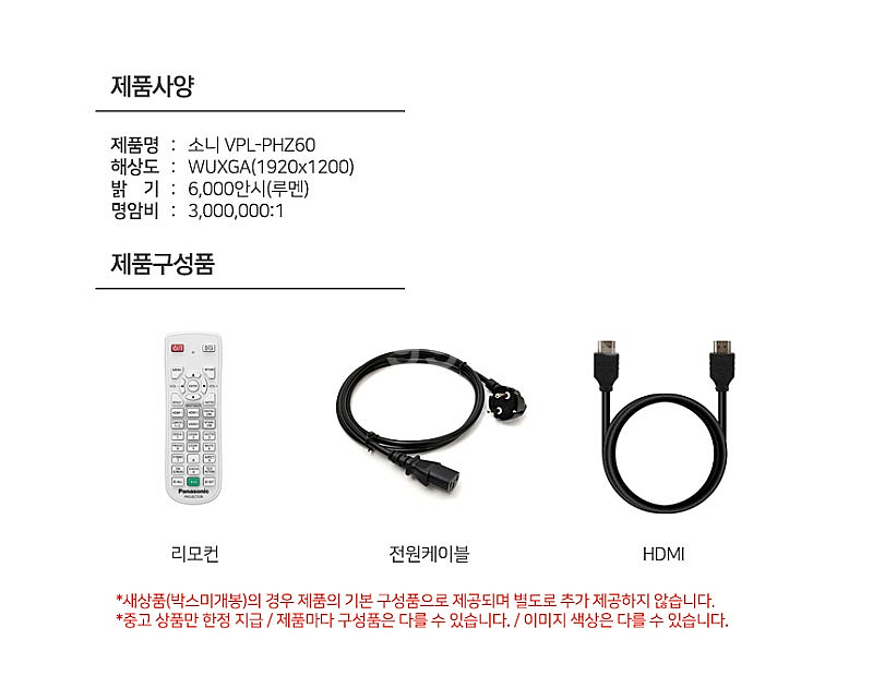 중고빔프로젝터 소니 VPL-PHZ60 6000안시루멘 ...--1