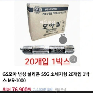 gs모아변성실리콘 ssg소세지형