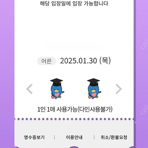 1월 30일(목) 롯데월드 매직패스 5회권