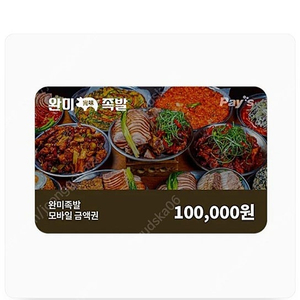 완미족발 모바일이용권10만원 상품권팝니다