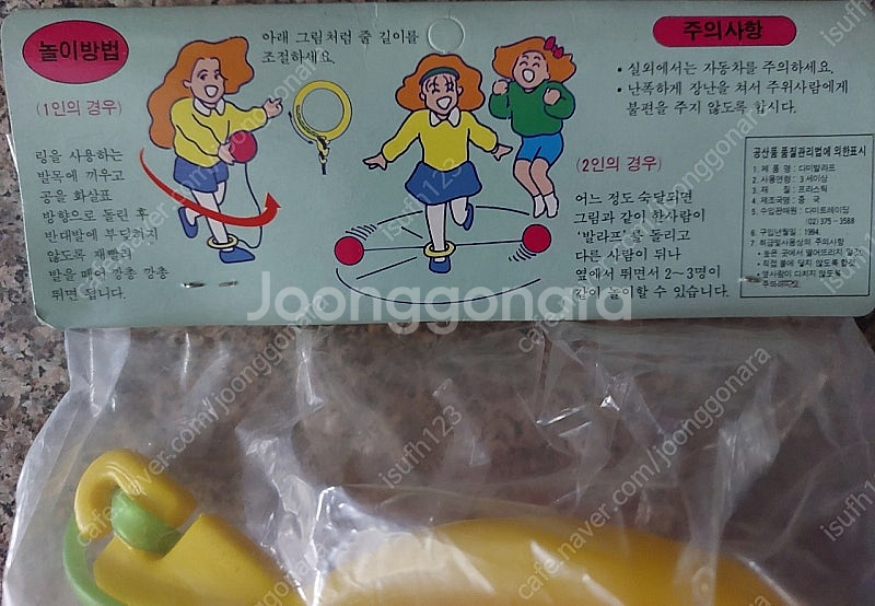 1994년도 옛날 장난감 다미 발라프 2종 팝니다--2