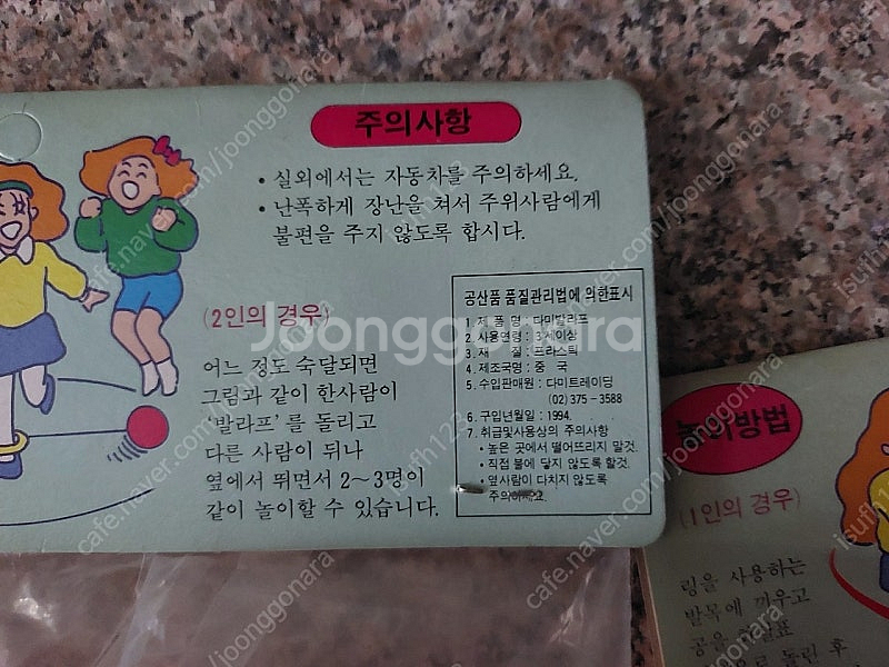 1994년도 옛날 장난감 다미 발라프 2종 팝니다--3