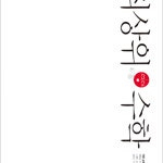 중등 최상위 수학 3-2 본문 맨앞 10장 오른쪽밑+답지 오른쪽위 물자국 / 연필공부 약간(51~59p,펜사용 없음) (배송비 별도)