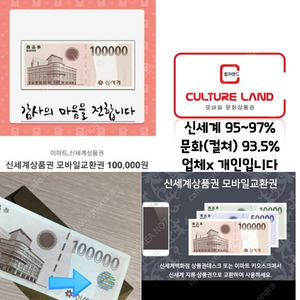 신세계(95~97%) , 문화 상품권(93.5%) 지출되는 데까지 구매해요 직거래,핀,교환권