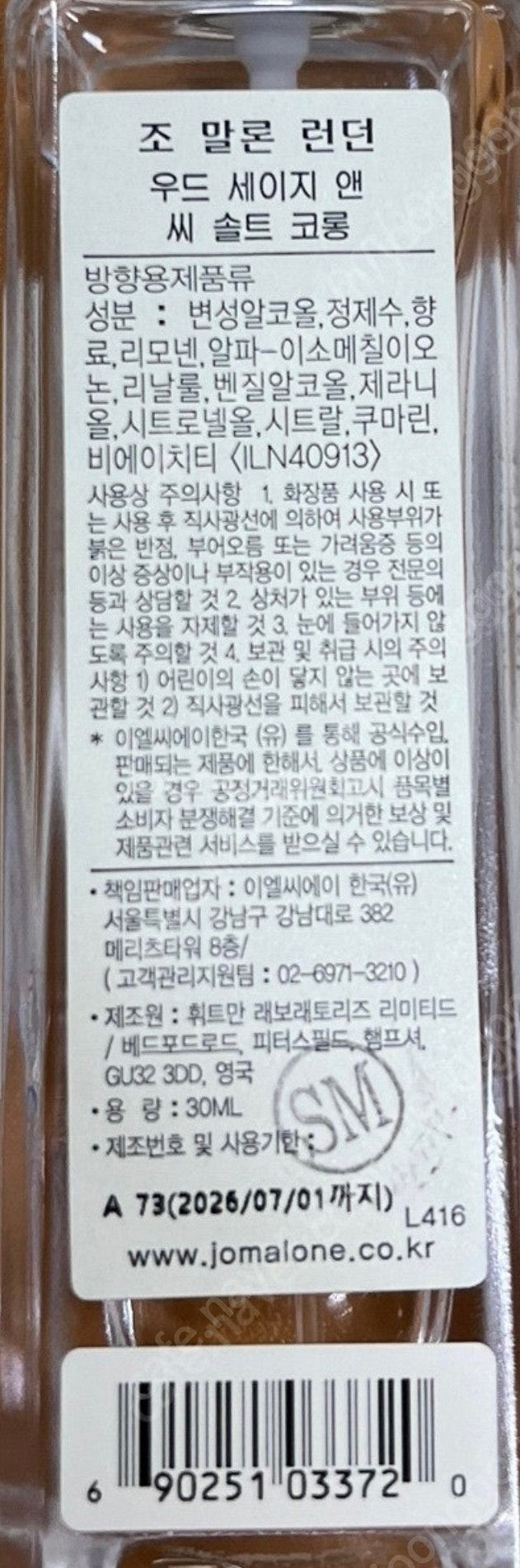 [정품] 조말론 우드 세이지 앤 씨 솔트 코롱 30ml...--1