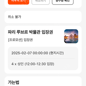 루브르 박물관 2/7일 12시 티켓 4장