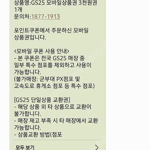 gs25 상품권 3천원권 2장합쳐서 팔아요 85프로에요