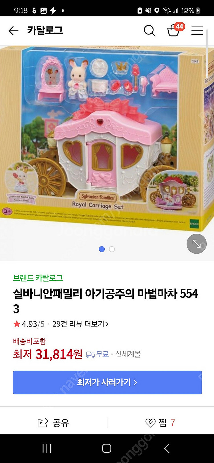 실바니안 패밀리 아기공주의 마법마차--0