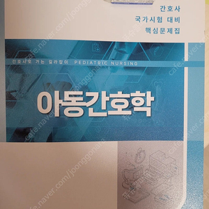 과학회 아동간호학