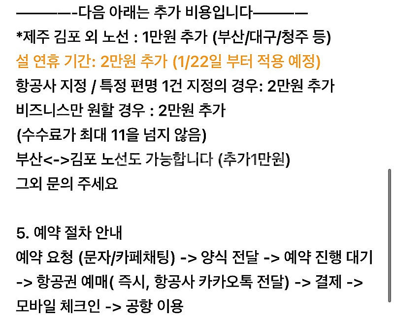 당일가능 김포 제주 항공권/ 설날 연휴 1/28 1/2...--2