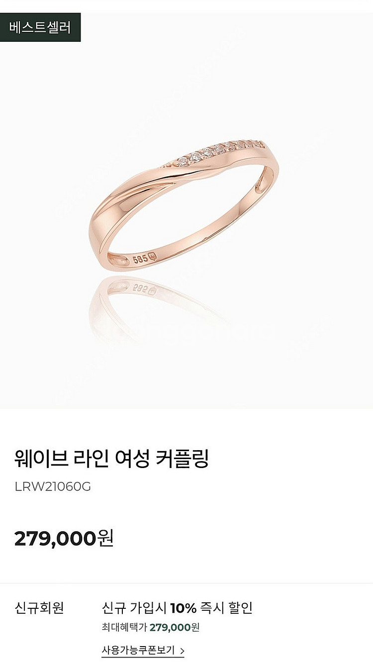 로이드 14k 웨이브라인 커플링 반지 10.5호--1