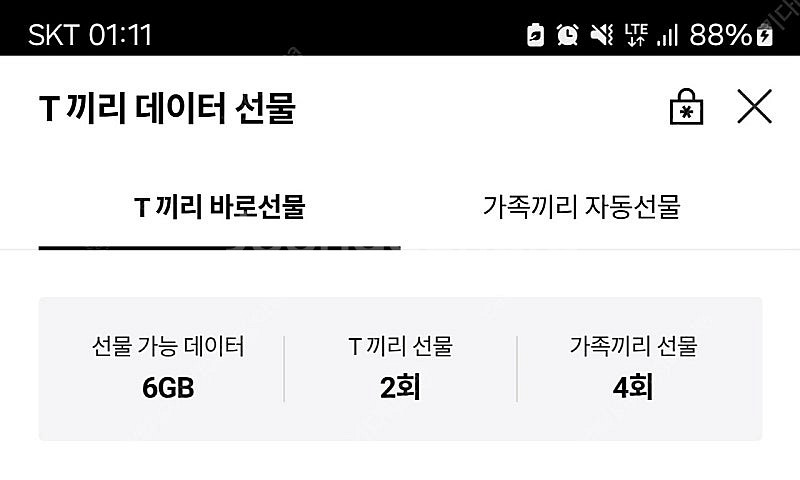 skt데이터 선물 2기가 2천원 판매합니다--0