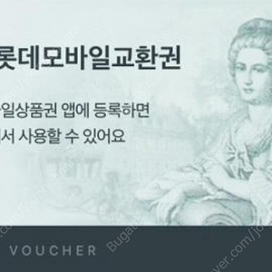 롯데상품권