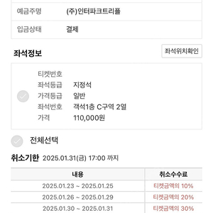 [2월 1일] 2025 기리보이 콘서트 〈2252:2522〉 - 지정석 C구역 2열