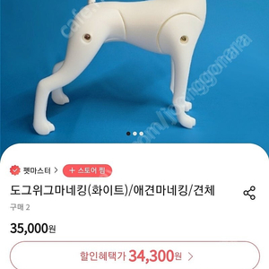 펫마스터 애견미용 견체