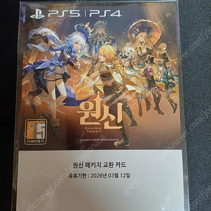 PS4/PS5 원신 패키지 교환 카드 (기프트 번들)