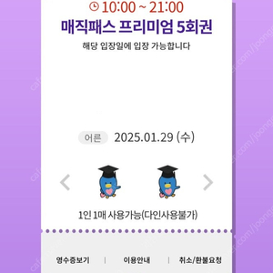 1월29일(수)롯데월드 매직패스 5회권 7회권