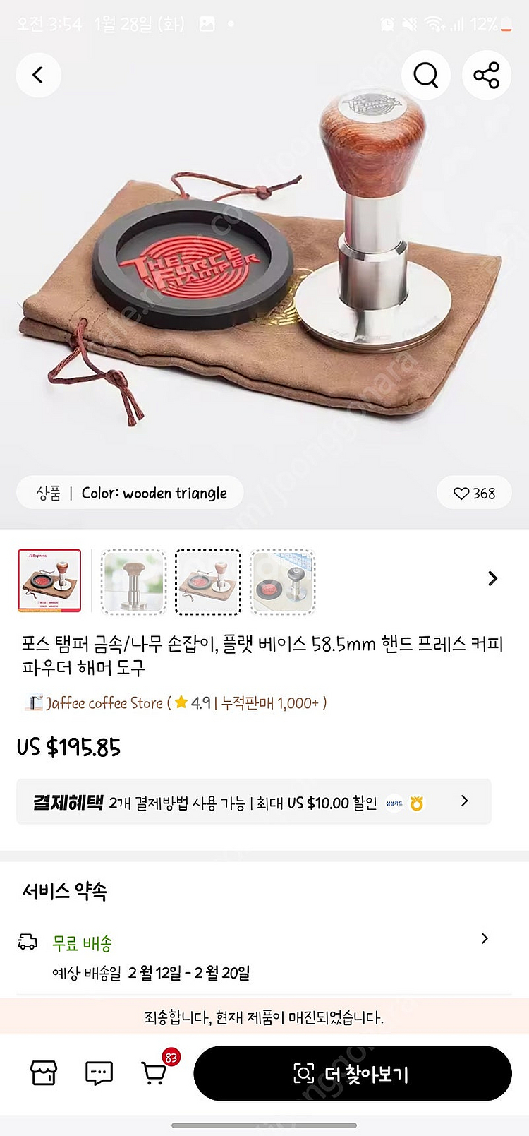 포스 템퍼 58mm 새제품 택포--0