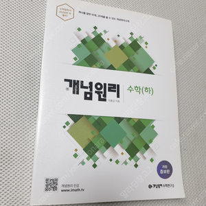 [고등 수학] 개념원리 수학(하) / 고쟁이 유형+내신 수학(하) / 마플 수능기출총정리 수학1 / 2024 자이스토리 고3 수학1 // 개념 쎈 라이트 수학(하) / 신 수학의