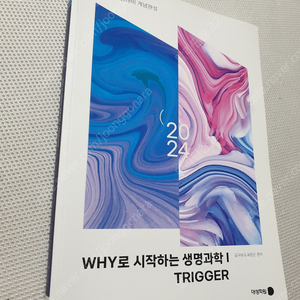 [고등 과학] 완자 물리학2 / 백호 상크스 생명과학1 스킬편 / 대성 WHY로 시작하는 생명과학1 / 내공의 힘 화학1/ 우공비 유형N제 생명과학1 694제 + 화학1 674제