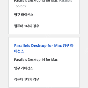 Parallels Desktop for Mac 영구 라이센스(13,14,15,16)