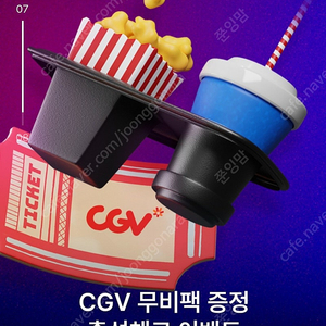 신세계 cgv 1+1, 콤보50%