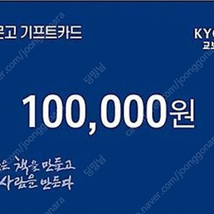 교보문고 상품권 100,000원 팝니다